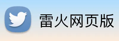 雷火网页版 logo